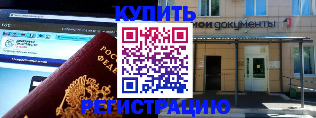 регистрация в Якутске