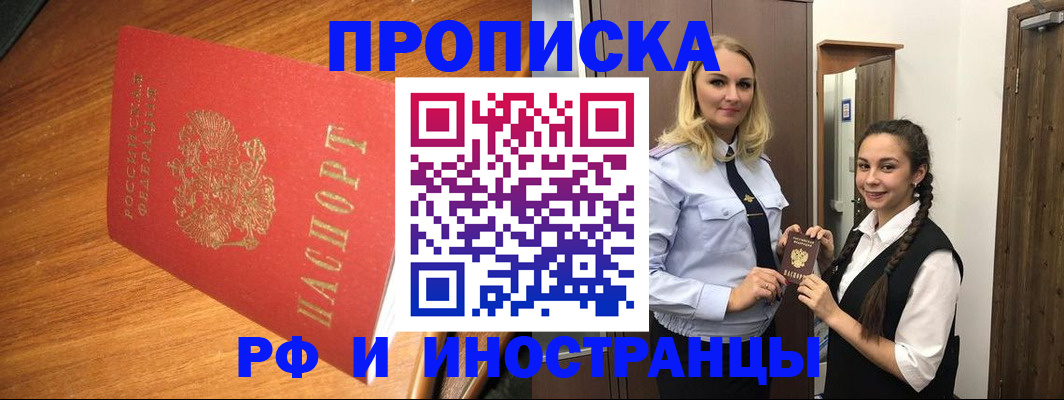 прописка для кредита в Якутске
