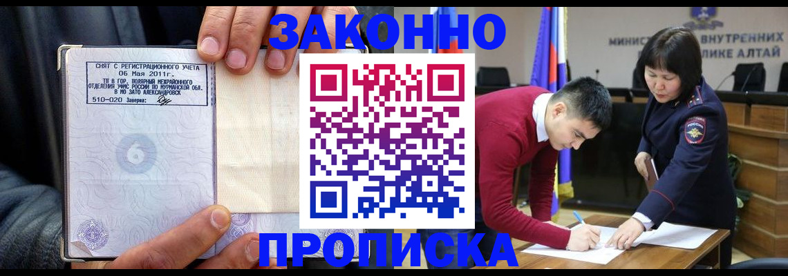 временная регистрация поиск в Якутске