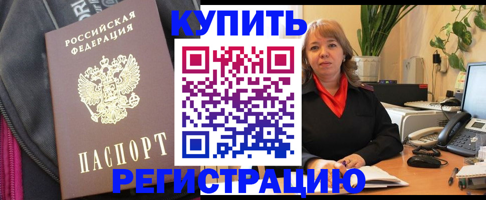 временная прописка в Якутске