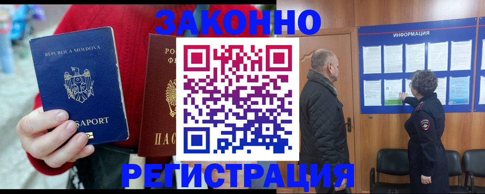 временная регистрация в Якутске