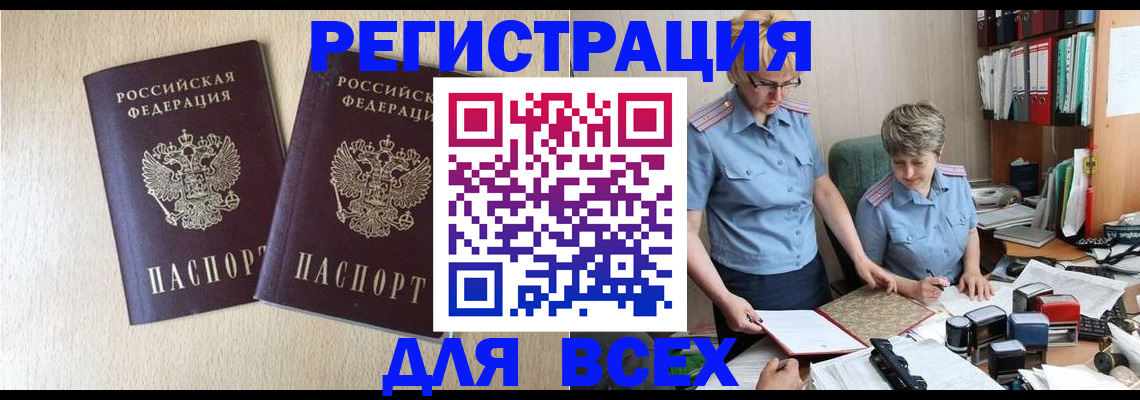 регистрация в Якутске