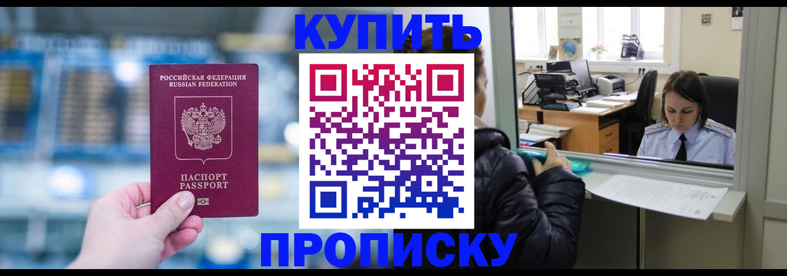 временная регистрация для всех в Якутске