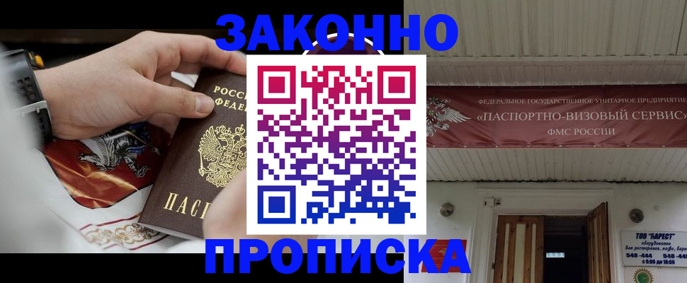 временная регистрация недорого в Якутске