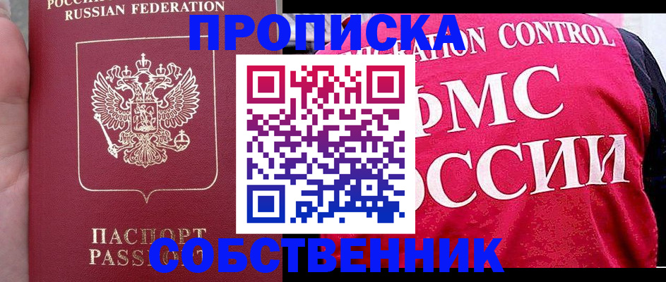 прописка в квартире в Якутске