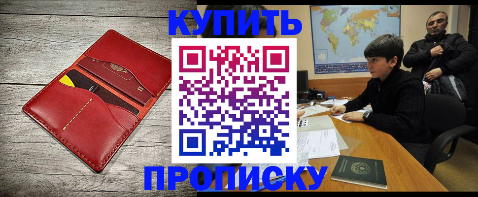 прописка для школы в Якутске