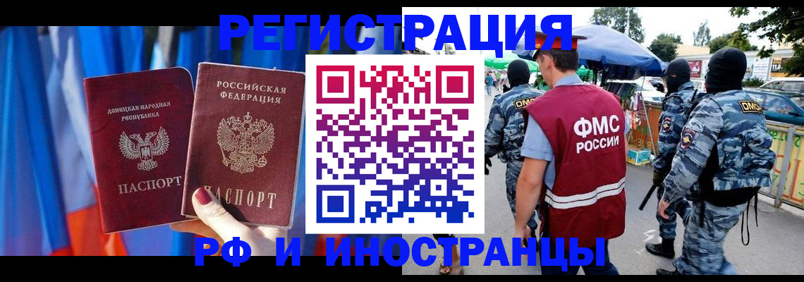 прописка в Якутске