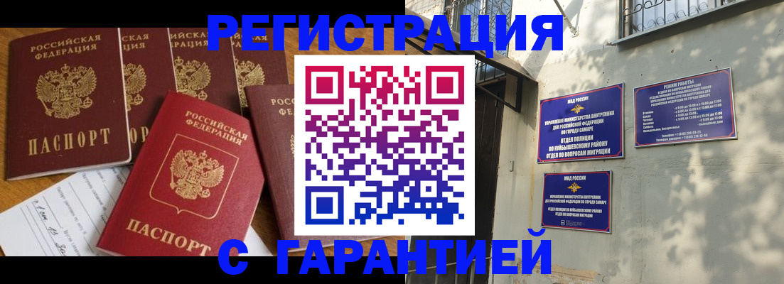 прописка для работы в Якутске
