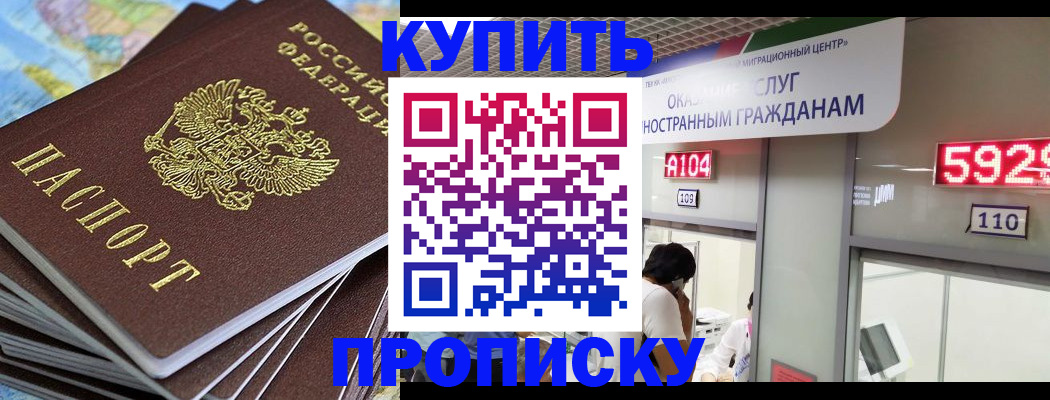 прописка в Якутске